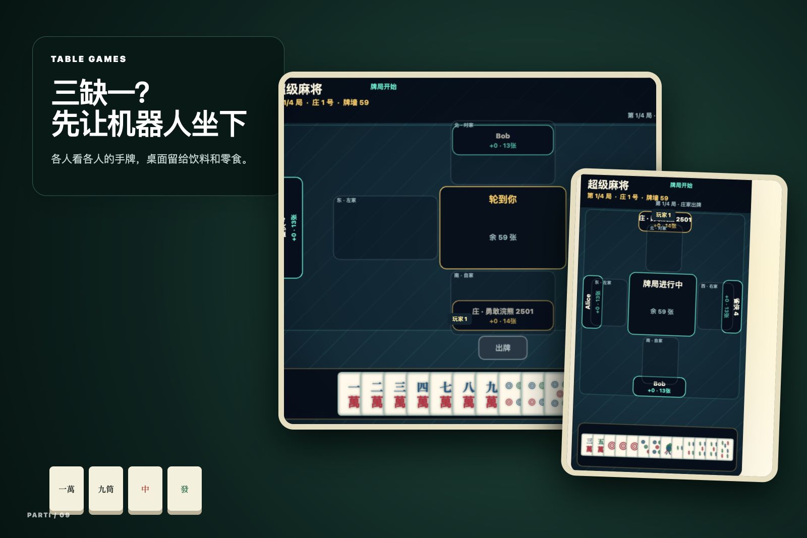 parti-mahjong.png
